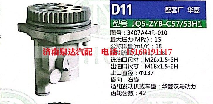 3407A44R-010,转向助力泵,济南泉达汽配有限公司