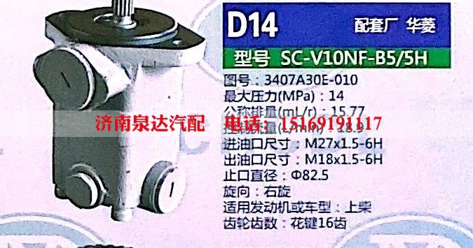 3407A30E-010,转向助力泵,济南泉达汽配有限公司