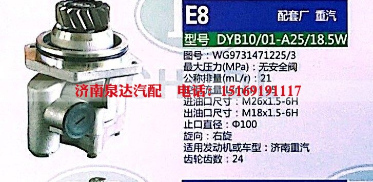 WG9731471225/3,转向助力泵,济南泉达汽配有限公司