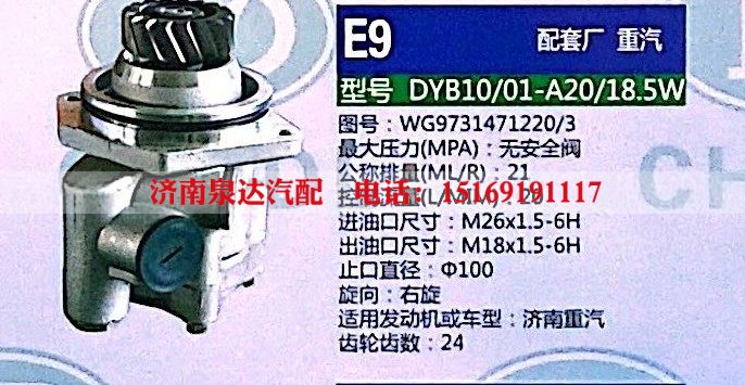 WG9731471220,转向助力泵,济南泉达汽配有限公司