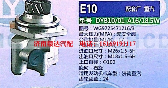 WG9725471216,转向助力泵,济南泉达汽配有限公司