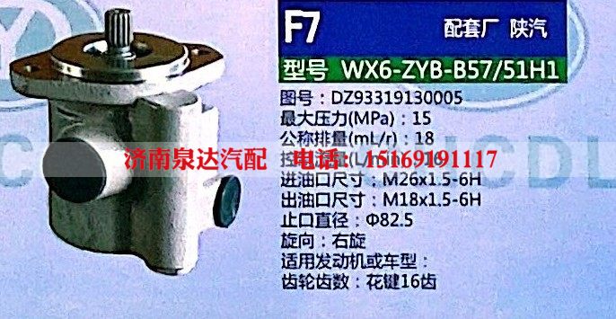 DZ93319130005,轉(zhuǎn)向助力泵,濟南泉達汽配有限公司