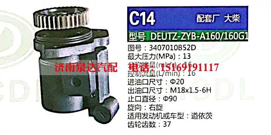 3407010B52D,转向助力泵,济南泉达汽配有限公司