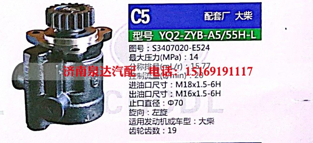 S3407020-E524,转向助力泵,济南泉达汽配有限公司