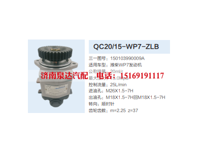 QC20/15-WP7-ZLB,齿轮泵,济南泉达汽配有限公司