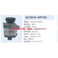 QC20/15-WP10C,齿轮泵,济南泉达汽配有限公司