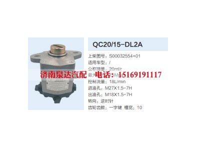 QC20/15-DL2A,齿轮泵,济南泉达汽配有限公司