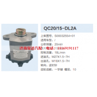 QC20/15-DL2A,齿轮泵,济南泉达汽配有限公司