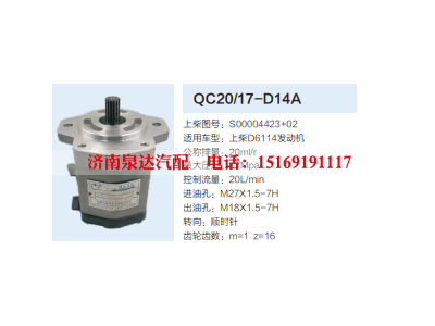 S0004423+02,齿轮泵,济南泉达汽配有限公司