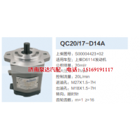 S0004423+02,齿轮泵,济南泉达汽配有限公司
