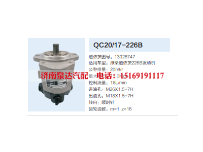 13026747,齿轮泵,济南泉达汽配有限公司