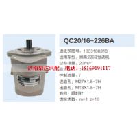 QC20/16-226BA,齿轮泵,济南泉达汽配有限公司