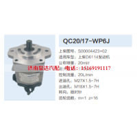 QC20/17-WP6J,齿轮泵,济南泉达汽配有限公司