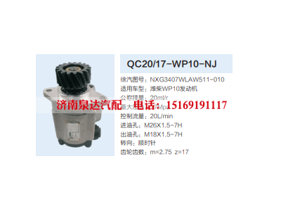 NXG3407WLAW511-010,齿轮泵,济南泉达汽配有限公司