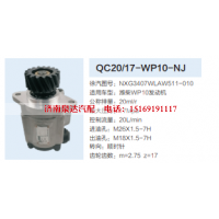 NXG3407WLAW511-010,齿轮泵,济南泉达汽配有限公司