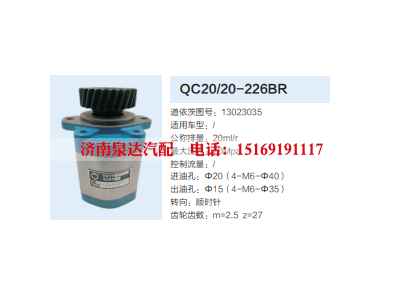 QC20/20-226BR,齿轮泵,济南泉达汽配有限公司