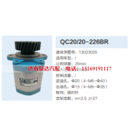 QC20/20-226BR,齿轮泵,济南泉达汽配有限公司