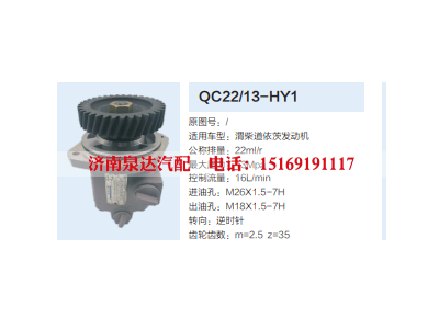 QC22/13-HY1,齿轮泵,济南泉达汽配有限公司