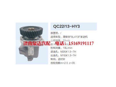 QC22/13-HY3,齿轮泵,济南泉达汽配有限公司
