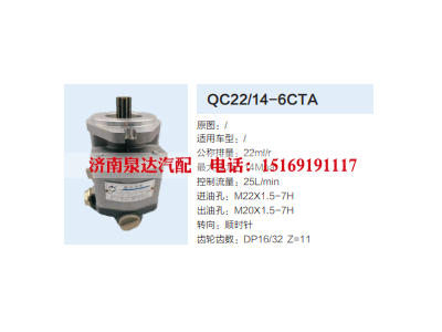 QC22/14-6CTA,齿轮泵,济南泉达汽配有限公司