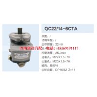 QC22/14-6CTA,齿轮泵,济南泉达汽配有限公司