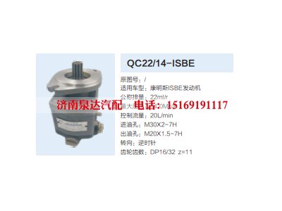 QC22/14-ISBE,齿轮泵,济南泉达汽配有限公司