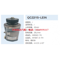 QC22/15-LEIN,齿轮泵,济南泉达汽配有限公司
