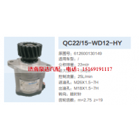 QC22/15-WD12-HY,齿轮泵,济南泉达汽配有限公司