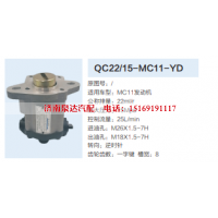 QC22/15-MC11-YD,齿轮泵,济南泉达汽配有限公司