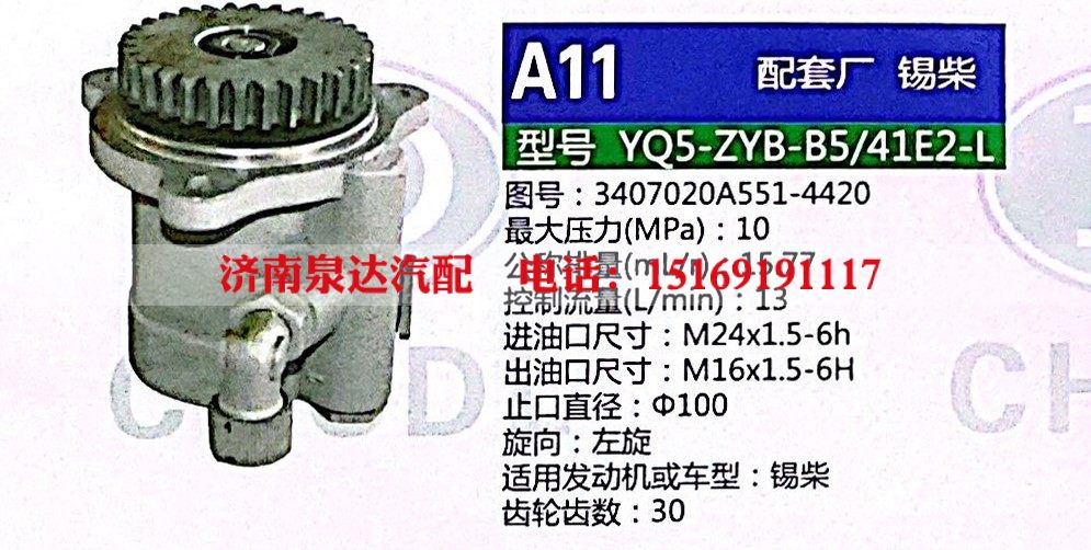 3407020A551-4420,转向助力泵,济南泉达汽配有限公司