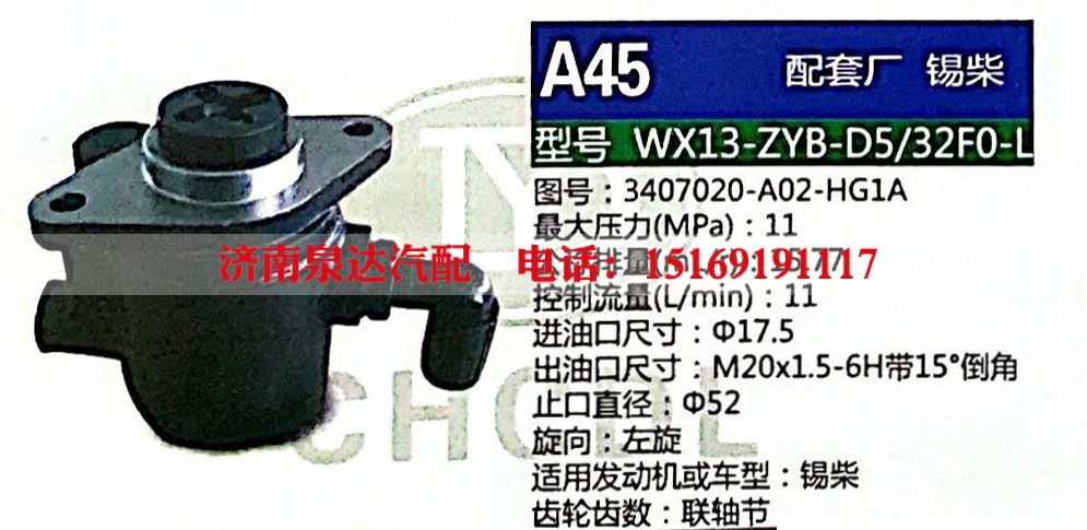 3407020-A02-HG1A,转向助力泵,济南泉达汽配有限公司