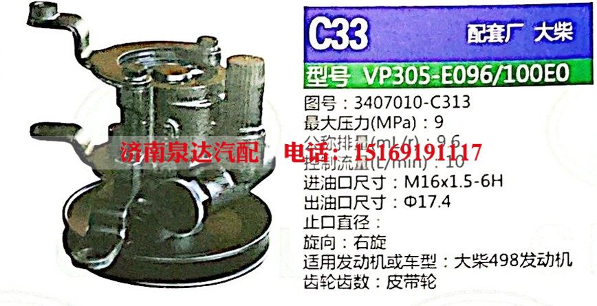 3407010-C313,转向助力泵,济南泉达汽配有限公司