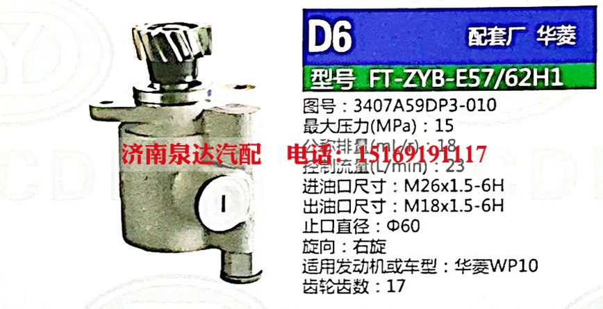 3407A59DP3-010,转向助力泵,济南泉达汽配有限公司