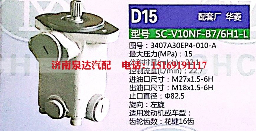 3407A30EP4-010-A,转向助力泵,济南泉达汽配有限公司