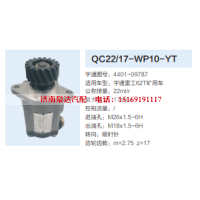 QC22/17-WP10-YT,转向助力泵,济南泉达汽配有限公司