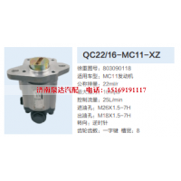 QC22/16-MC11-XZ,转向助力泵,济南泉达汽配有限公司