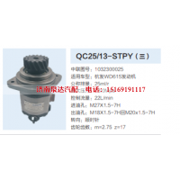 QC25/13-STPY,转向助力泵,济南泉达汽配有限公司