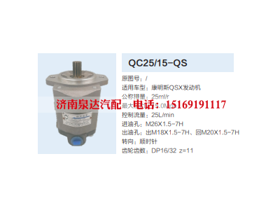 QC25/15-QS,转向助力泵,济南泉达汽配有限公司