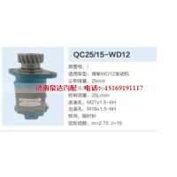 QC25/15-WD12,转向助力泵,济南泉达汽配有限公司