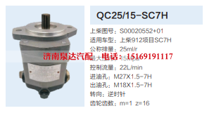 上柴发动机转向齿轮泵动力转向泵助力泵液压泵/QC25/15-SC7H