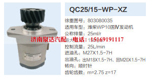 潍柴WP10发动机转向齿轮泵动力转向泵助力泵液压泵/QC25/15-WP-XZ