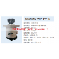 QC25/15-WP-PY-N,转向助力泵,济南泉达汽配有限公司