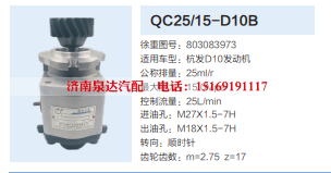 QC25/15-D10B,转向助力泵,济南泉达汽配有限公司