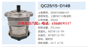 QC25/15-D14B,转向助力泵,济南泉达汽配有限公司