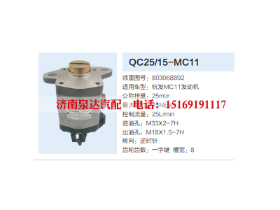 QC25/15-MC11,转向助力泵,济南泉达汽配有限公司