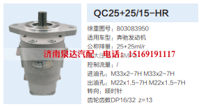 QC25+25/15-HR,转向助力泵,济南泉达汽配有限公司