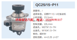 QC25/15-P11,转向助力泵,济南泉达汽配有限公司