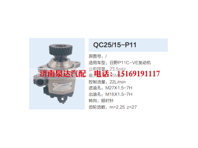 QC25/15-P11,转向助力泵,济南泉达汽配有限公司