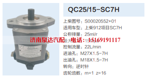 QC25/15-SC7H,转向助力泵,济南泉达汽配有限公司