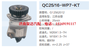 上江苏谷登转向齿轮泵动力转向泵助力泵液压泵/QC25/16-WP7-KT